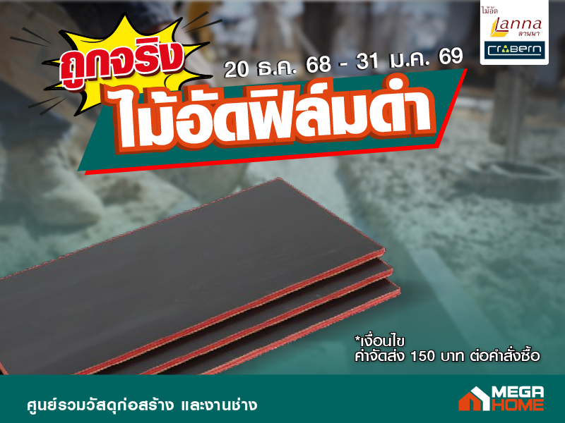 ไม้อัดเคลือบฟิล์มดำ